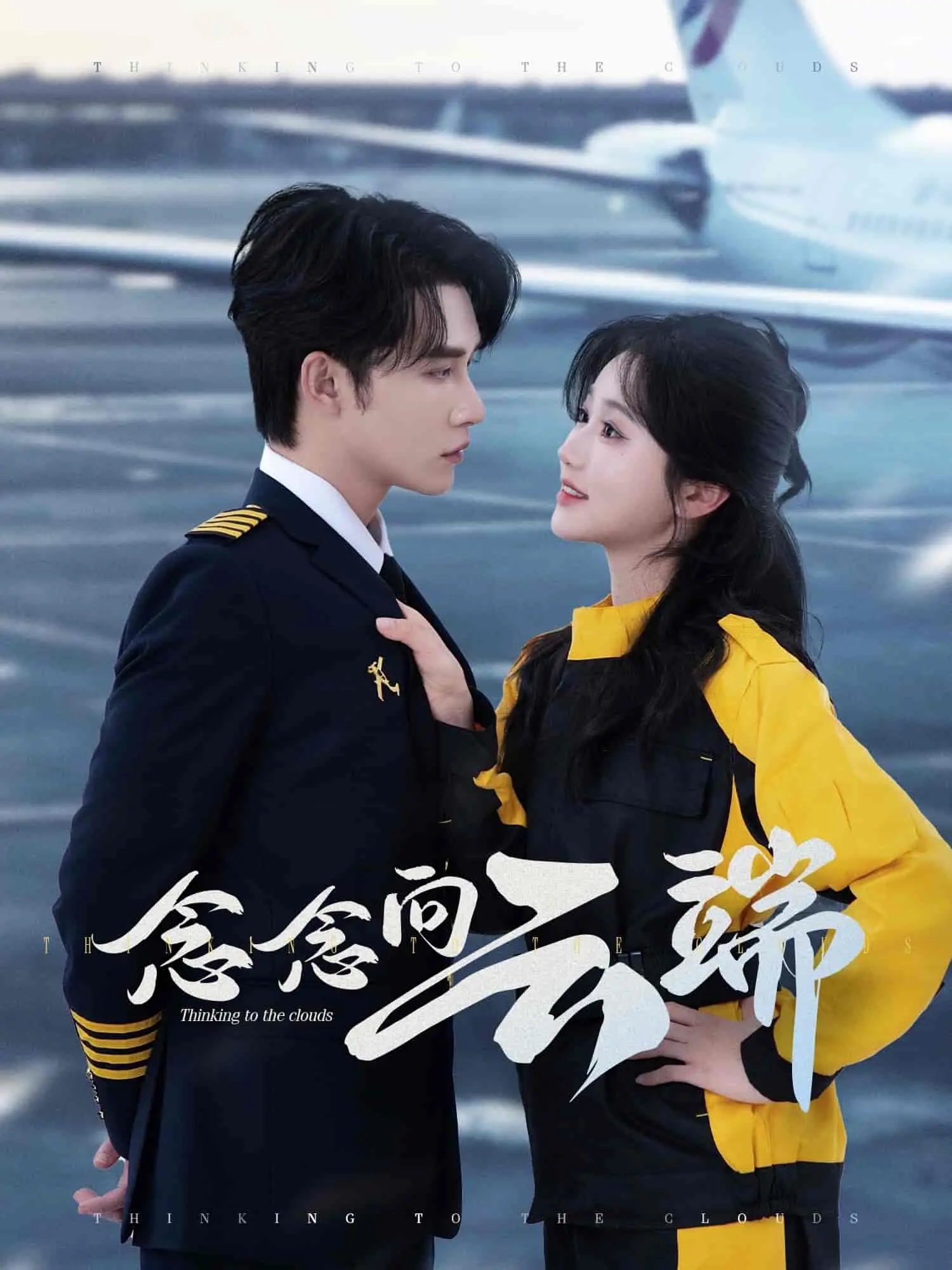 《念念向云端》：爱与梦想交织，生命奇迹的动人乐章