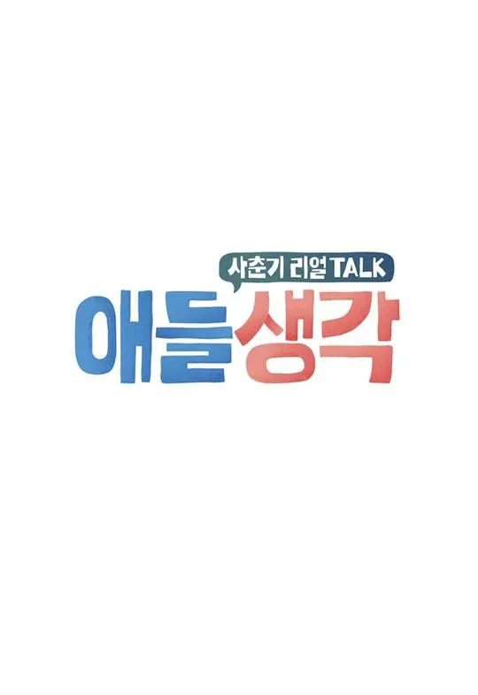 《孩子的想法》：天真视角下的世界，纯真与残酷并存