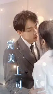 职场潜规则下的《完美上司》：揭秘权力与人性的复杂纠葛