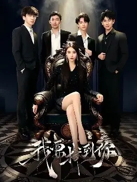 《我要找到你》与《恋爱模拟遇真心》：爱与真实的双重奏