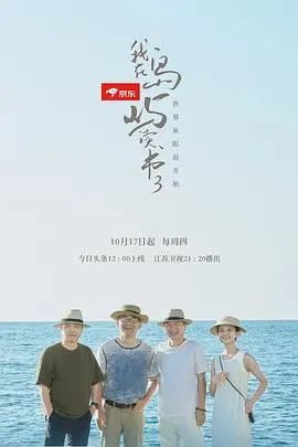 《我在岛屿读书3》：心灵栖息地，书香疗愈之旅再启程！