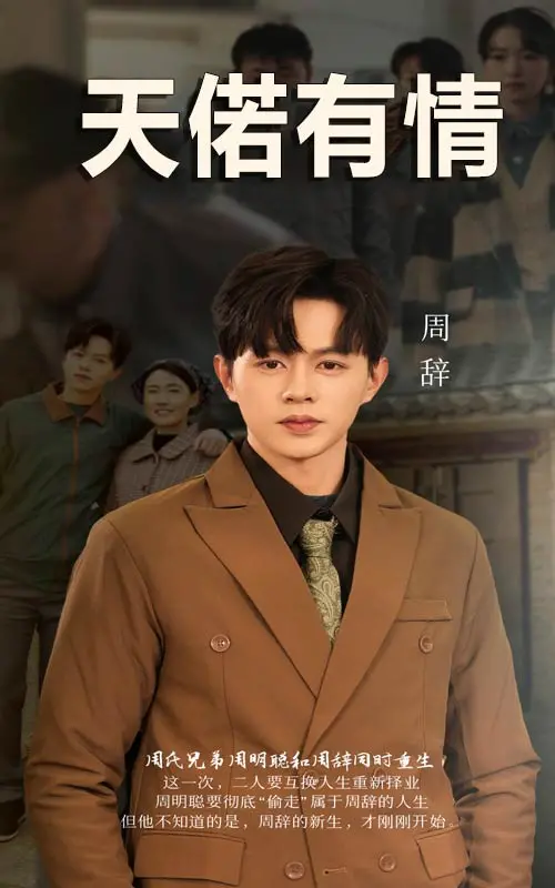 经典重温：《天若有情》的爱情悲歌与永恒感动