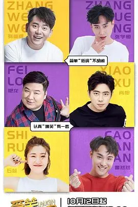 《爱笑会议室第二季》爆笑回归：经典桥段再升级，欢乐不停歇！