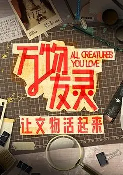 《万物友灵》：与动物对话的奇妙旅程，温暖治愈的家庭冒险