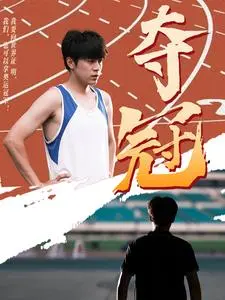 《夺冠短剧》：热血女排，燃情岁月！小屏幕上的大梦想，献给每一位不服输的你！