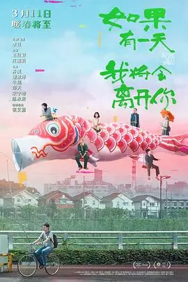 《如果有一天我将会离开你》：在日留学生的青春告别与成长