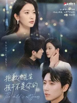 反转神作《抱歉沈先生孩子不是你的》：谁才是孩子真正的父亲？结局惊呆我！