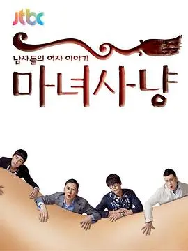 《魔女狩猎》：一场关于欲望与恐惧的成人童话，人性的黑暗面终将显露！