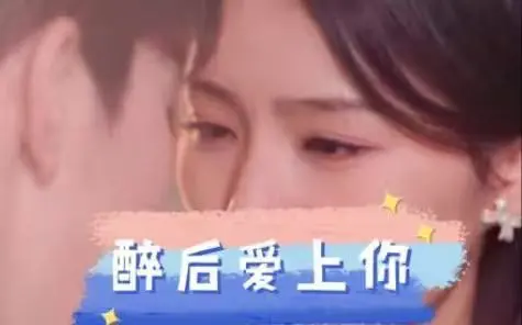 《醉后爱上你》：酒后吐真情？一部泰式浪漫喜剧，看欢喜冤家如何情定三生！