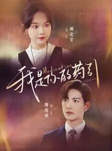 《我是你的药引》：美食治愈爱情？另类都市情感剧，用舌尖品味人生百态！