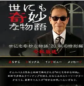 《世界奇妙物语2020秋》：脑洞大开的都市怪谈，细思极恐的反转人生！