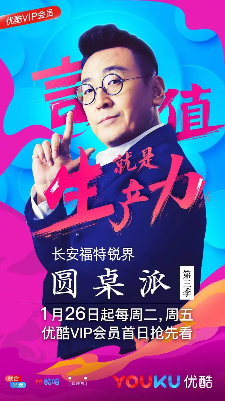 《圆桌派 第三季》深度剖析：不止是聊天，更是洞察人生的智慧宝典！