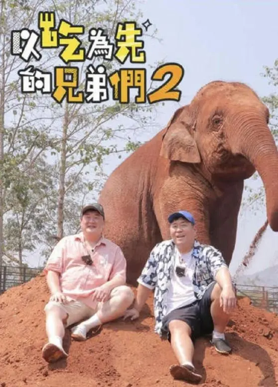 《吃吃喝喝的兄弟们2》：爆笑回归！干饭人狂喜，这才是真正的下饭神剧！