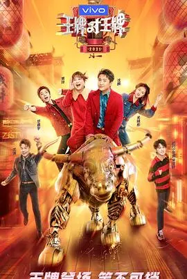 《王牌对王牌第六季》爆笑回归！明星游戏背后的感动与回忆，绝对不能错过！