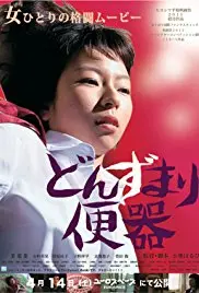 《末路便器》：厕所里的众生百态，一部让你思考人生的黑色幽默剧！