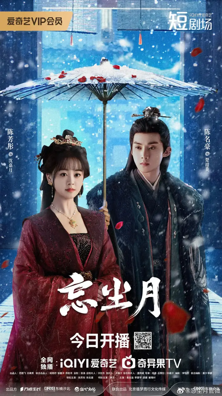 《忘尘月》影评：一场关于遗忘与救赎的东方奇幻之旅，治愈你的精神内耗！