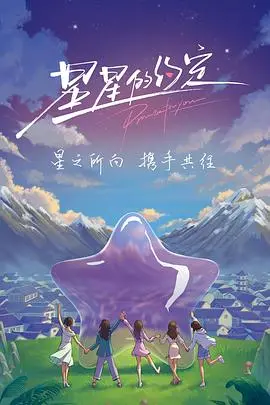 《星星的约定》：一场跨越星河的浪漫恋曲，年度催泪爱情电影深度解读