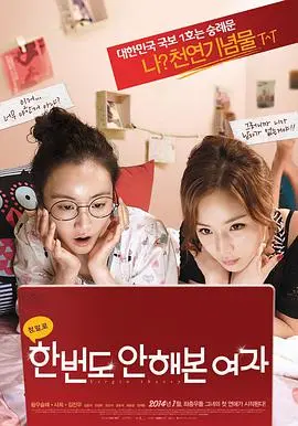 《初恋大作战》：爆笑来袭！一场关于青春、暗恋与友谊的夏日甜蜜大作战！