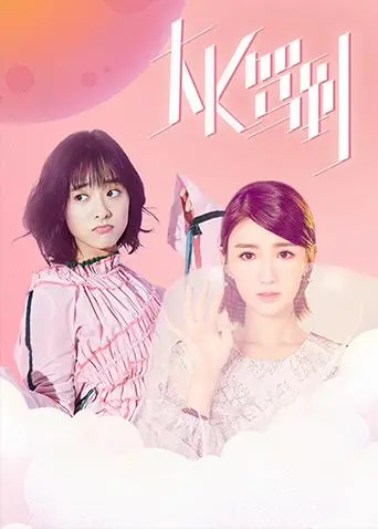 《大K驾到》：爆笑来袭！看喜剧大咖如何玩转生活，拯救不开心！