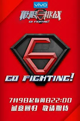 《极限挑战 第三季》：男人帮回来了！情怀依旧，笑点升级，深度解读鸡条魅力！