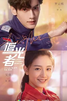 《追光者》：在绝望中寻找希望，一场关于亲情与救赎的生命赞歌