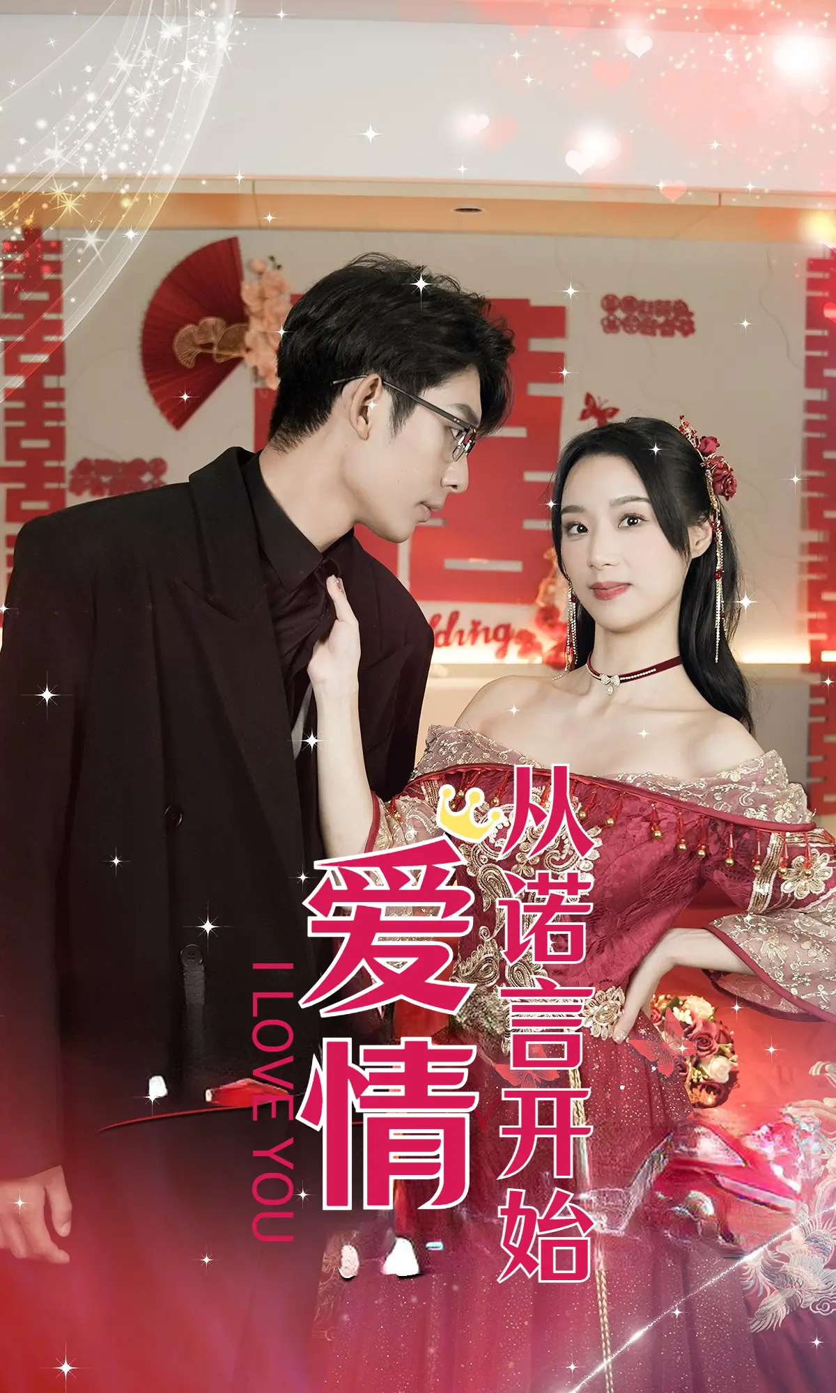 《爱情从诺言开始》：一句诺言，能否抵挡现实的洪流？深情告白与残酷抉择的泪目爱情