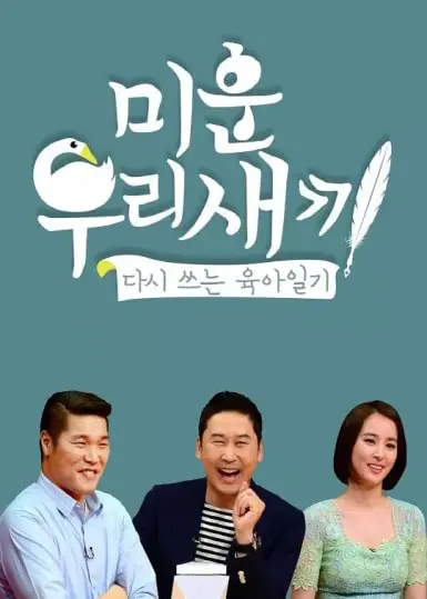 《我家的熊孩子》：治愈系温情喜剧，记录平凡家庭的欢笑与成长