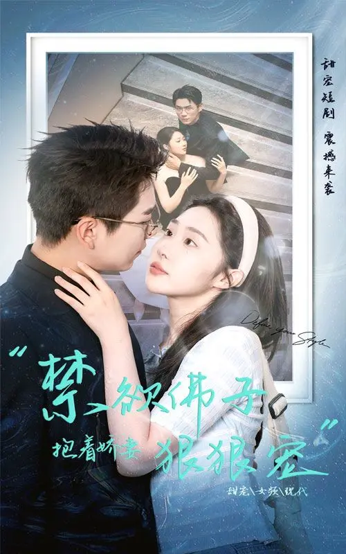 禁欲佛子霸气宠妻：情僧还俗，为爱破戒，绝世宠溺羡煞旁人