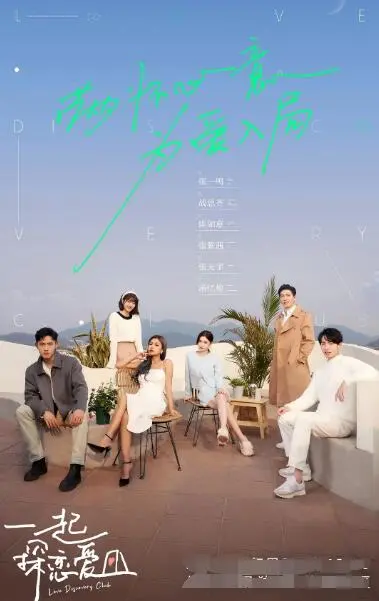 《一起探恋爱》：真人秀中的心跳与现实，谁能真正抓住爱情的尾巴？